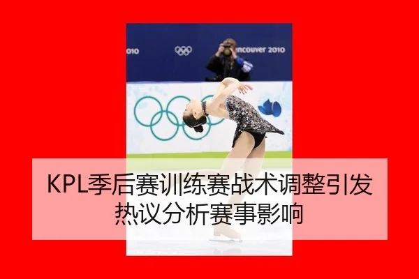 ji-hou-sai-xun-lian-sai-zhan-shu-tiao-zheng-yin-fa-re-yi-fen-xi-sai-shi-ying-xiang-2-261.jpg